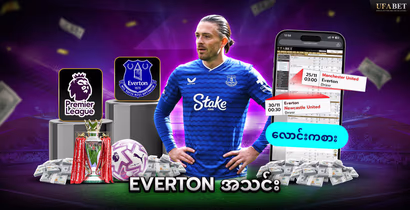 Everton အသင်း